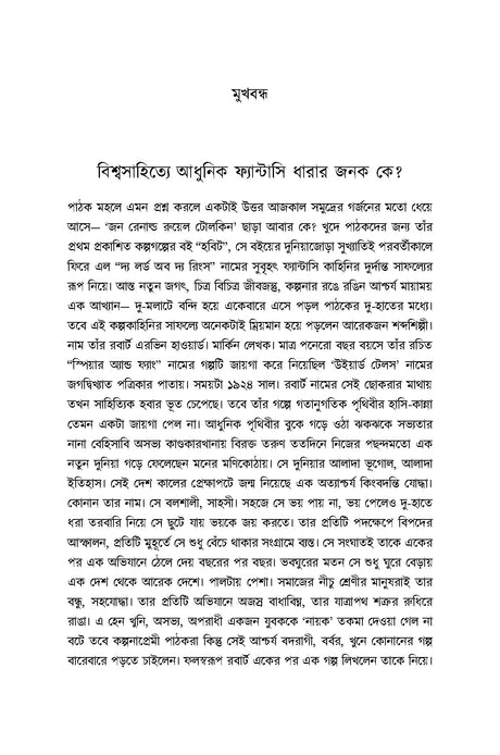 Adwitiyo Conan 1 - Retail Maharaj