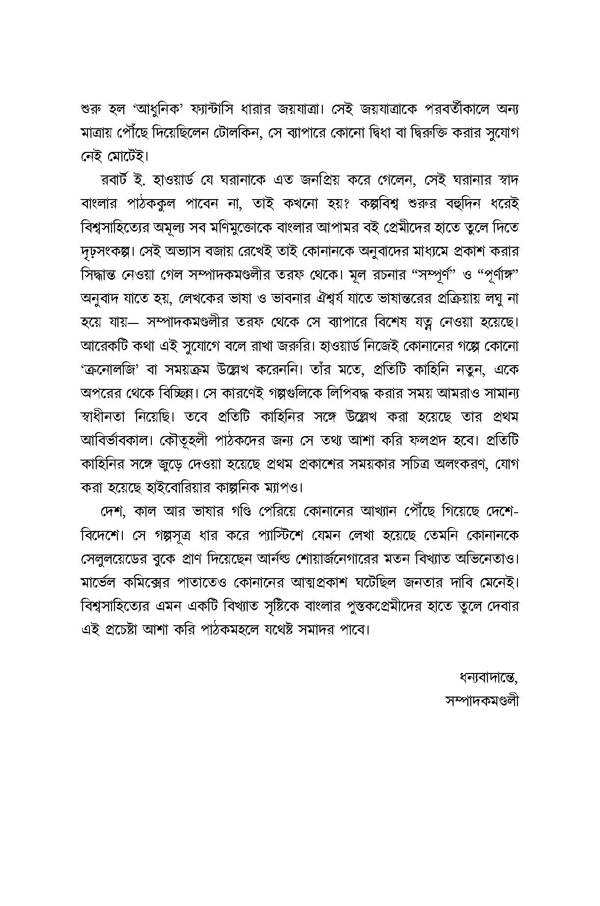 Adwitiyo Conan 1 - Retail Maharaj