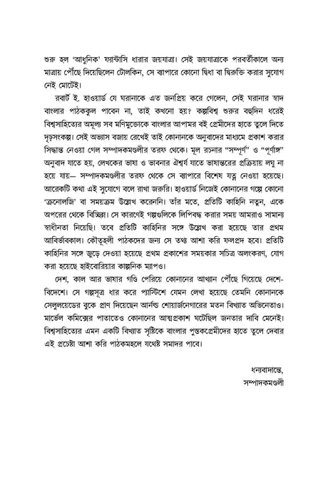 Adwitiyo Conan 1 - Retail Maharaj