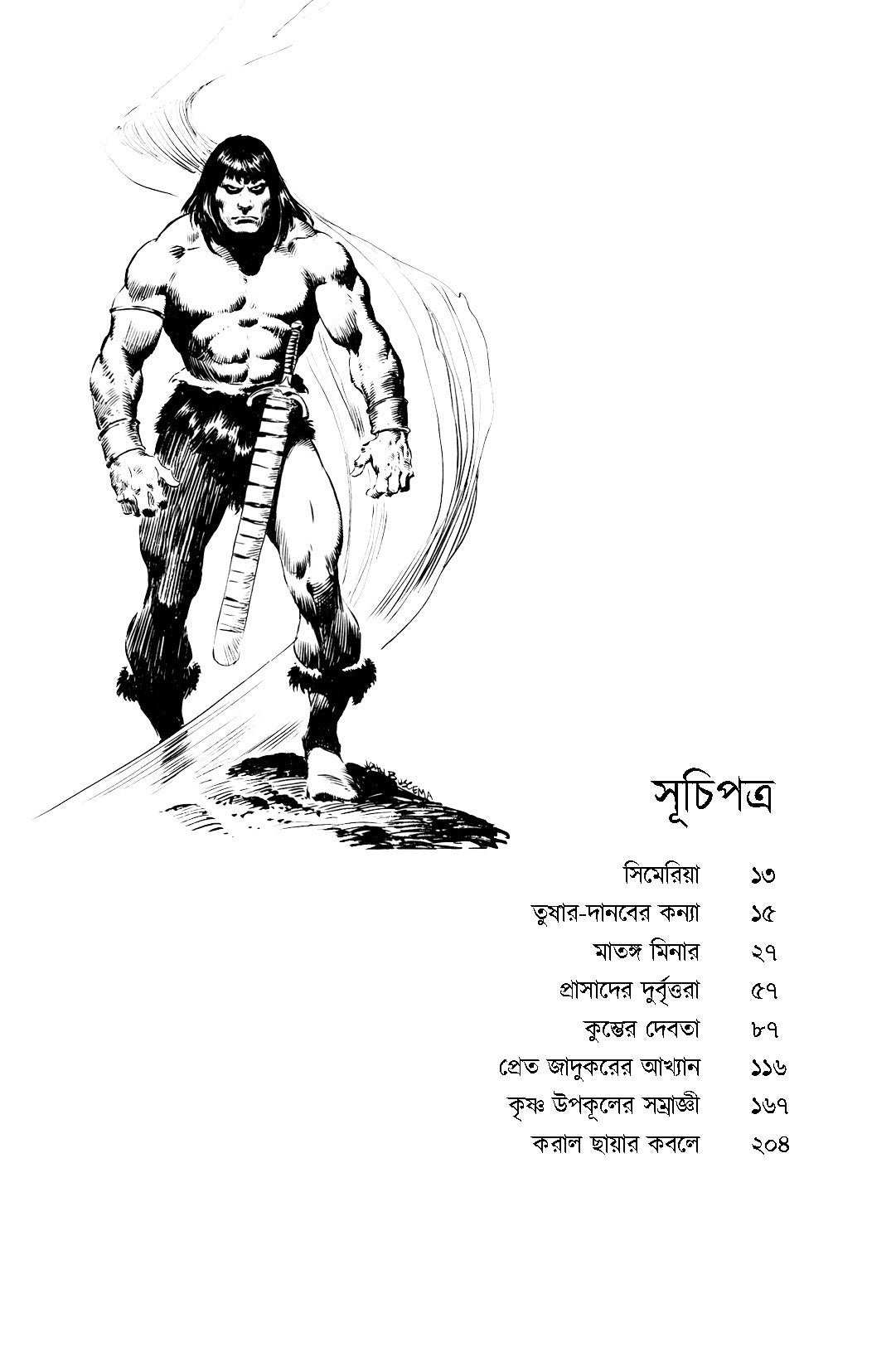 Adwitiyo Conan 1 - Retail Maharaj