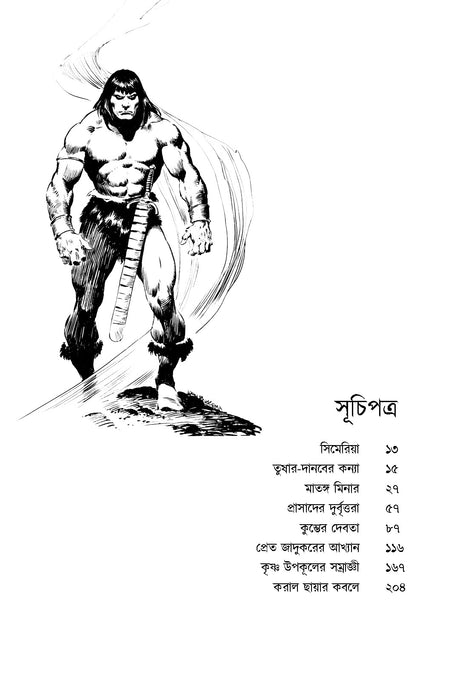 Adwitiyo Conan 1 - Retail Maharaj