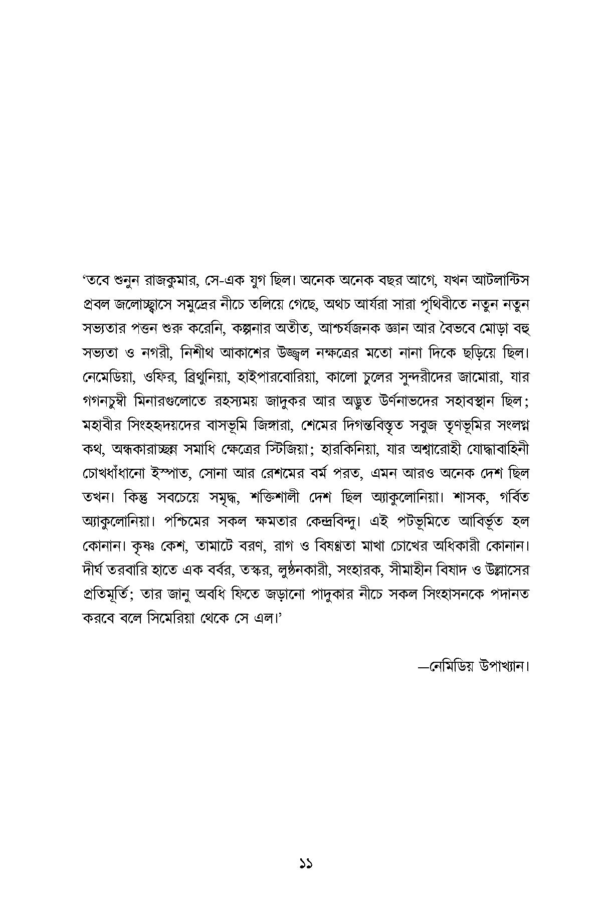 Adwitiyo Conan 1 - Retail Maharaj