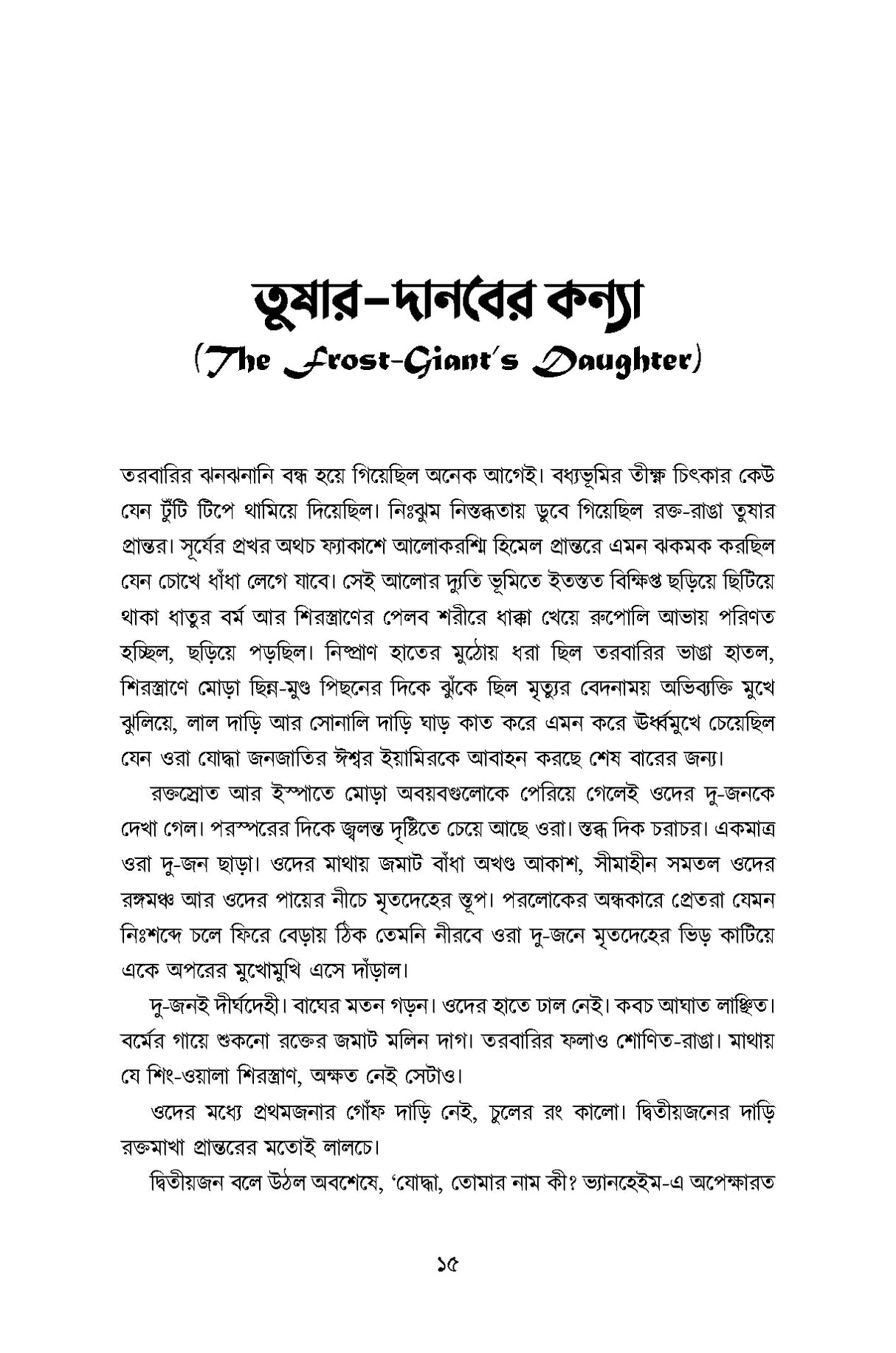 Adwitiyo Conan 1 - Retail Maharaj