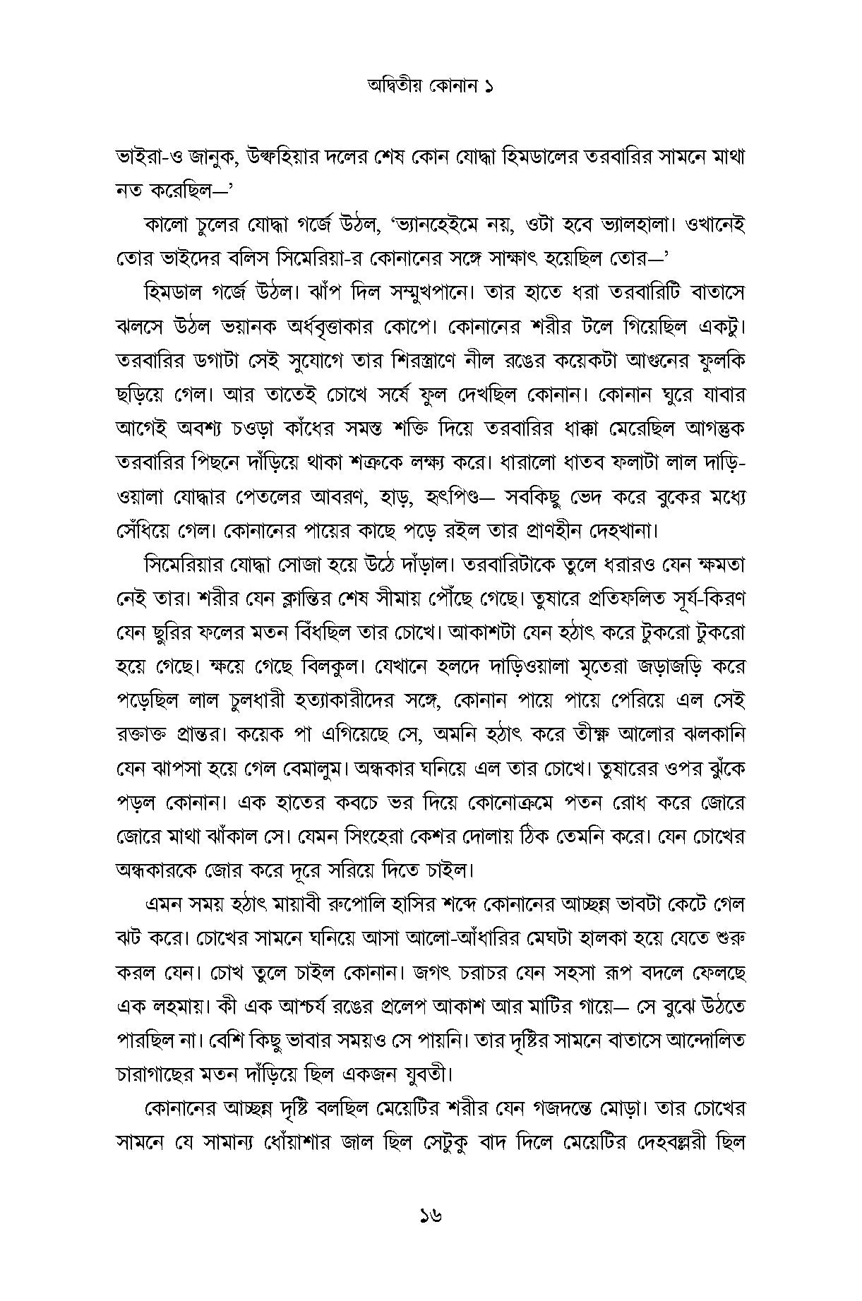 Adwitiyo Conan 1 - Retail Maharaj