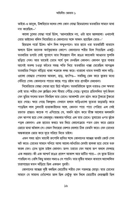 Adwitiyo Conan 1 - Retail Maharaj