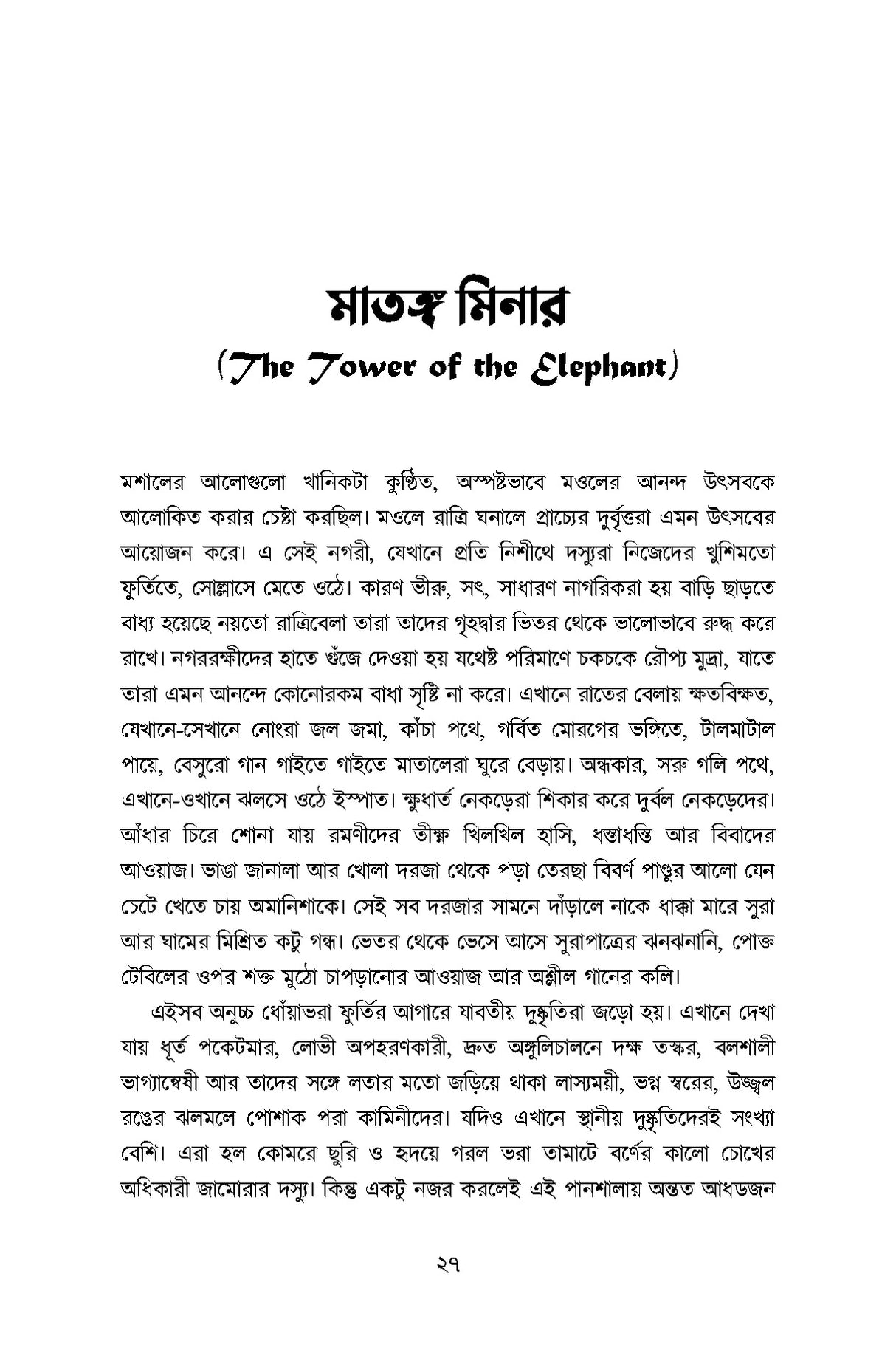 Adwitiyo Conan 1 - Retail Maharaj