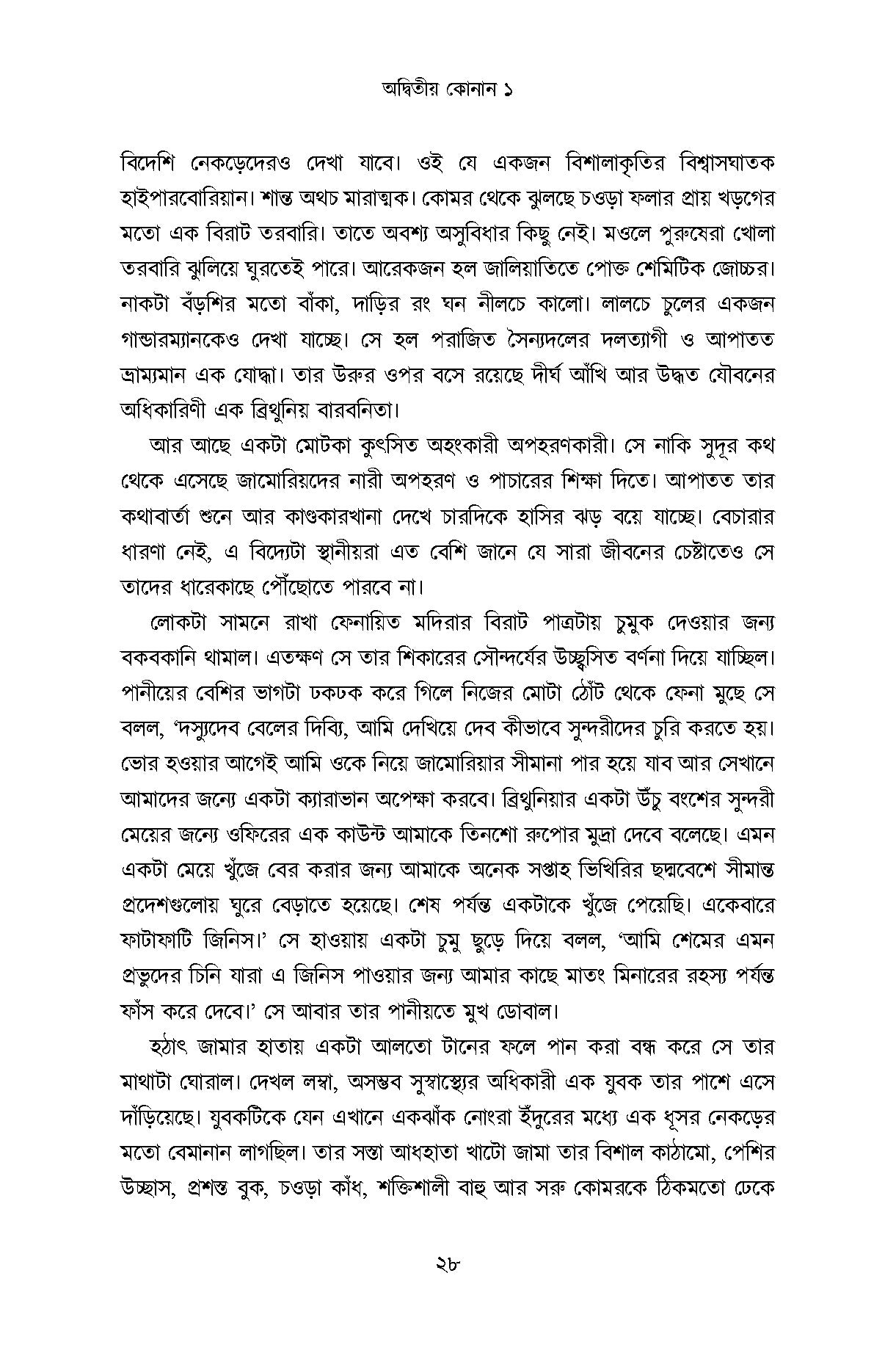 Adwitiyo Conan 1 - Retail Maharaj