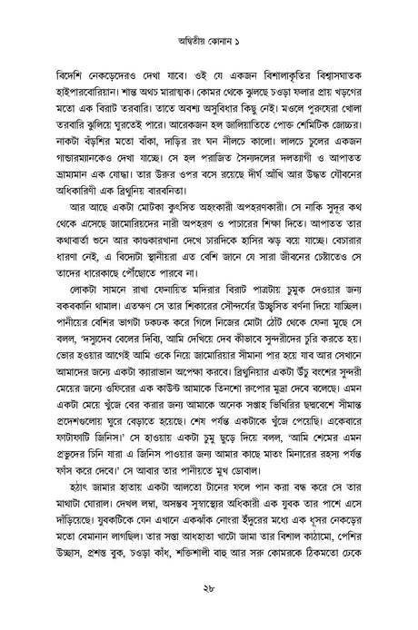 Adwitiyo Conan 1 - Retail Maharaj