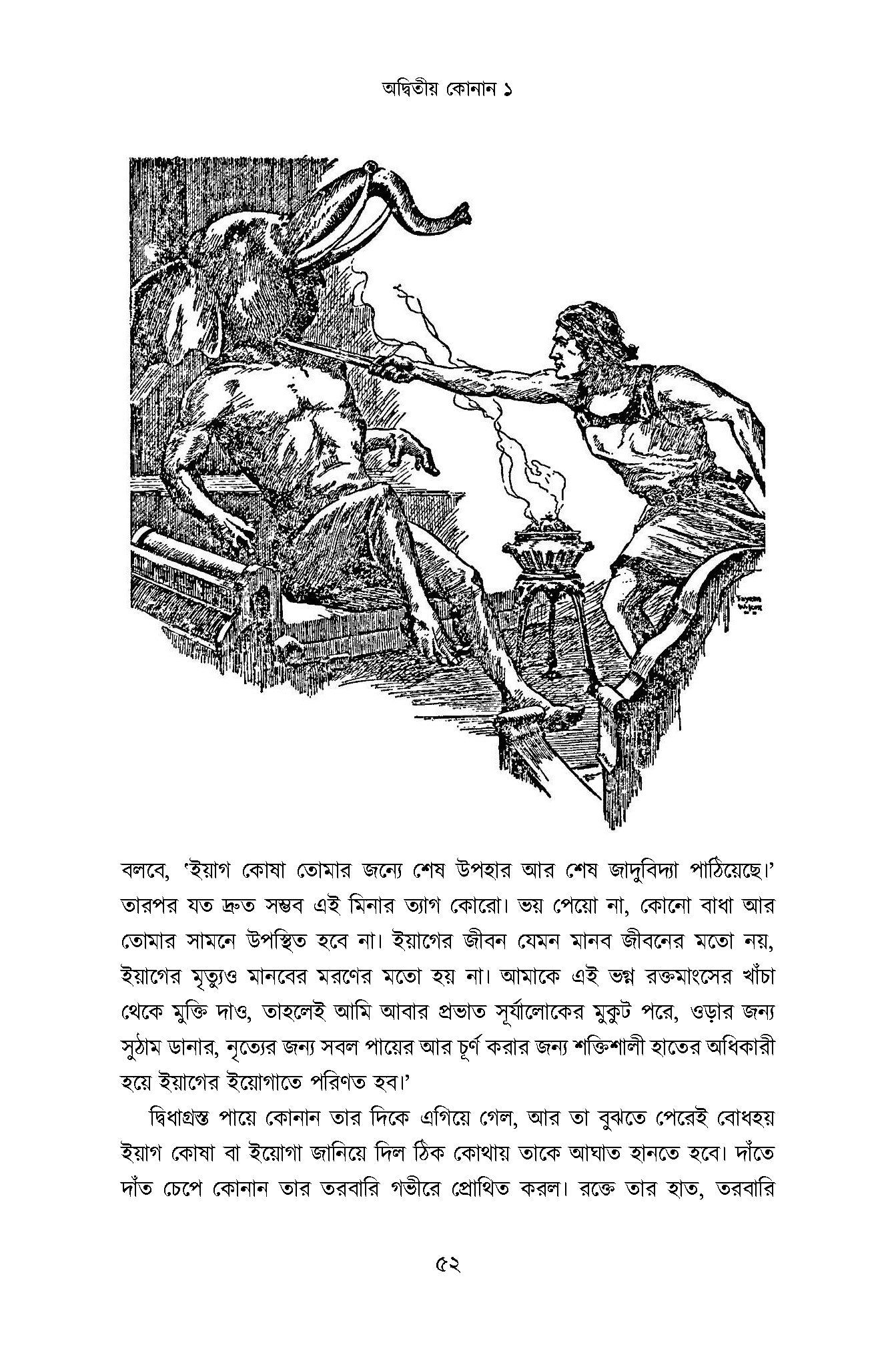 Adwitiyo Conan 1 - Retail Maharaj