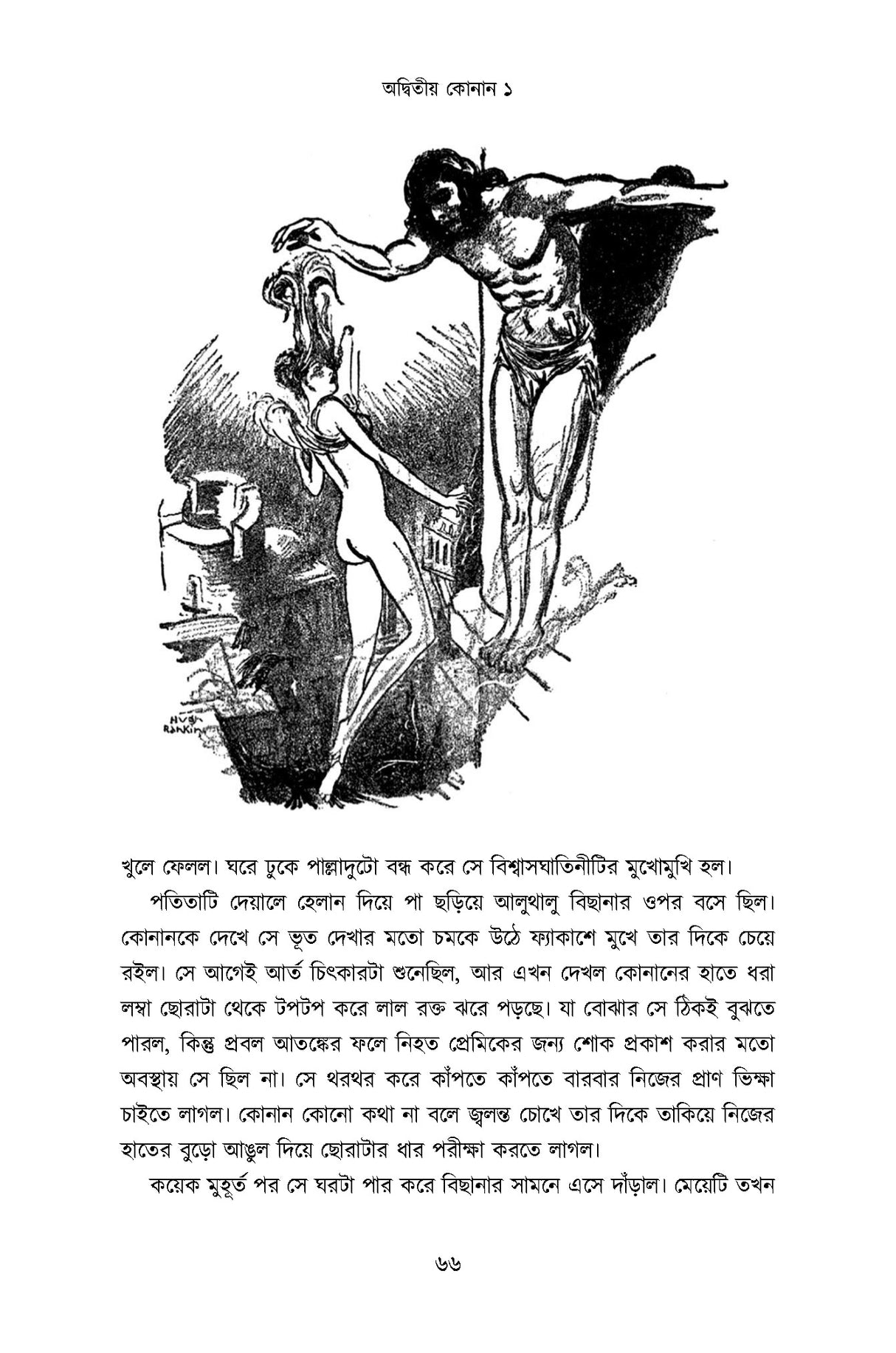 Adwitiyo Conan 1 - Retail Maharaj