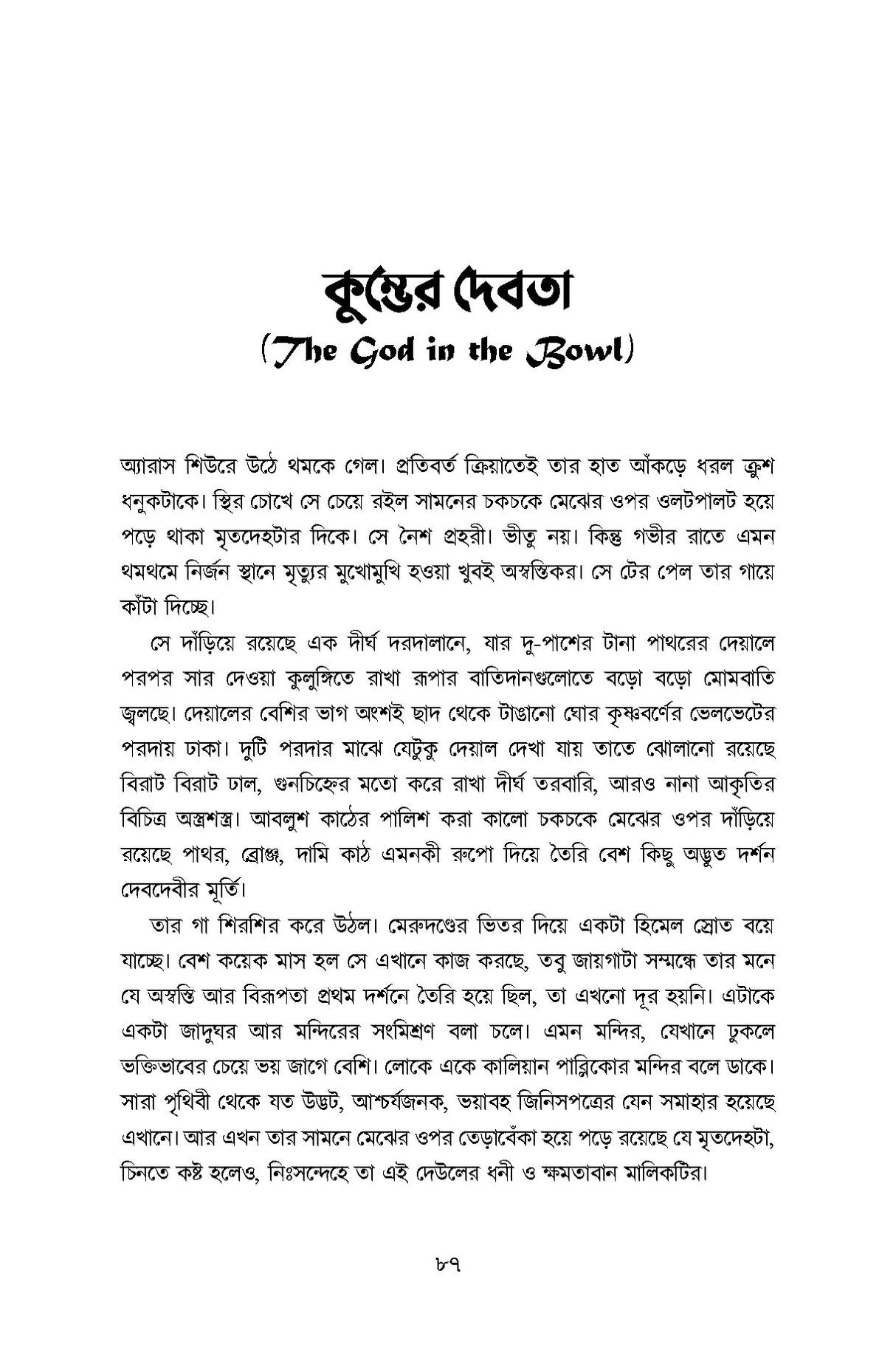 Adwitiyo Conan 1 - Retail Maharaj