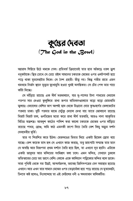 Adwitiyo Conan 1 - Retail Maharaj