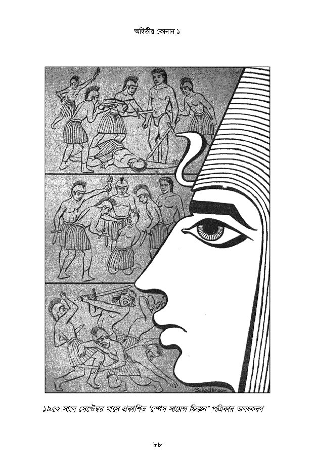 Adwitiyo Conan 1 - Retail Maharaj