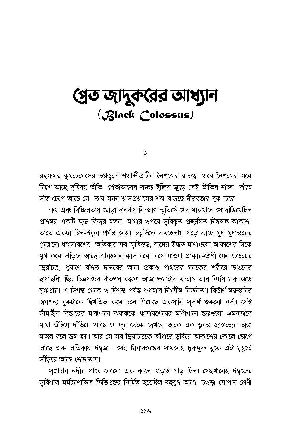 Adwitiyo Conan 1 - Retail Maharaj