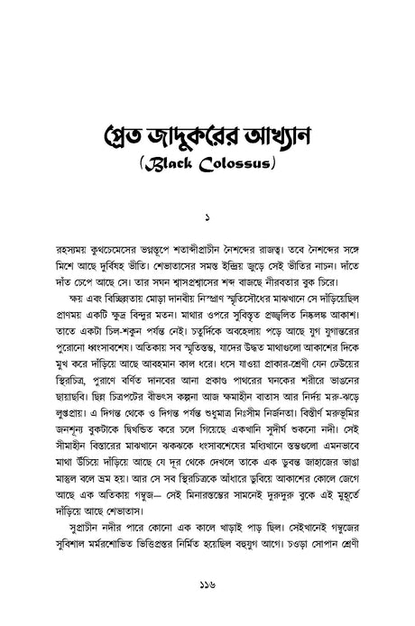 Adwitiyo Conan 1 - Retail Maharaj