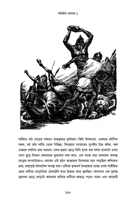 Adwitiyo Conan 1 - Retail Maharaj