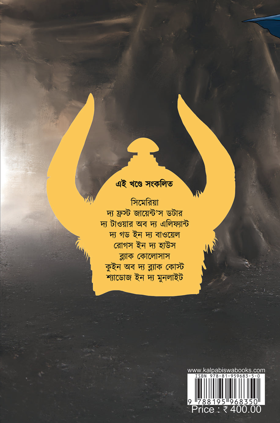 Adwitiyo Conan 1 - Retail Maharaj