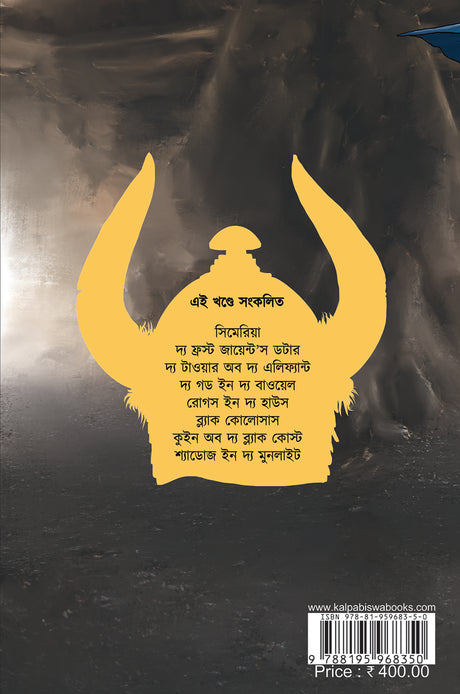 Adwitiyo Conan 1 - Retail Maharaj