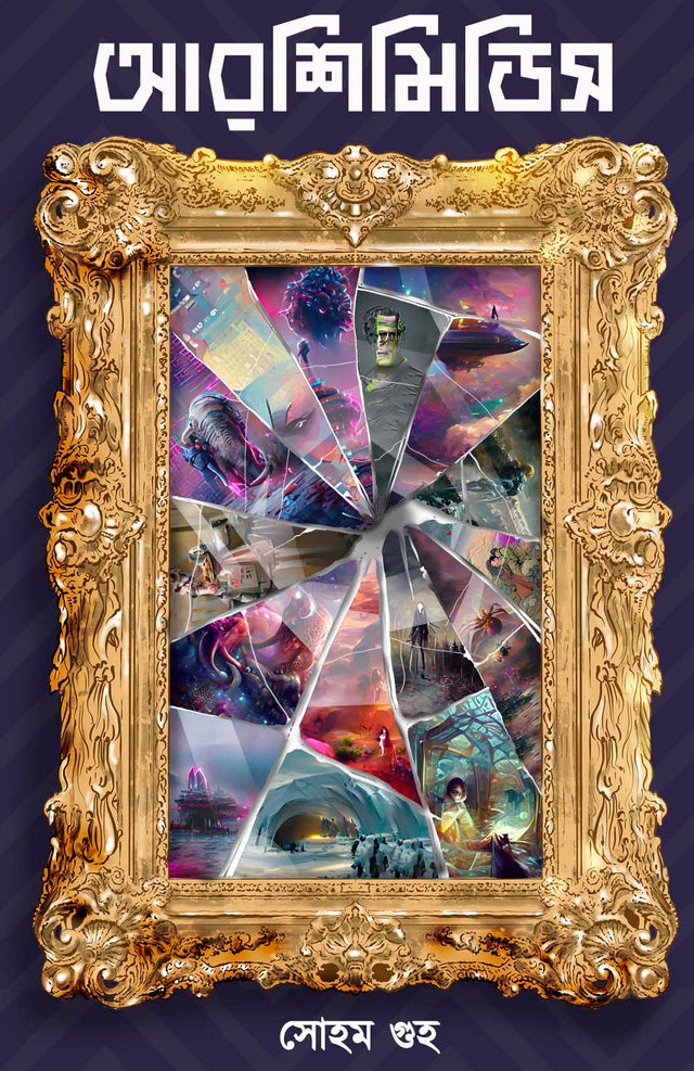 Arshimidis - Retail Maharaj