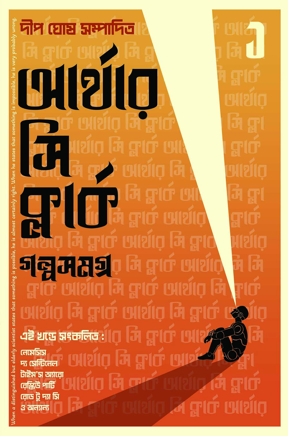 Arthur C Clarke Golpo Samagra 1 - Retail Maharaj