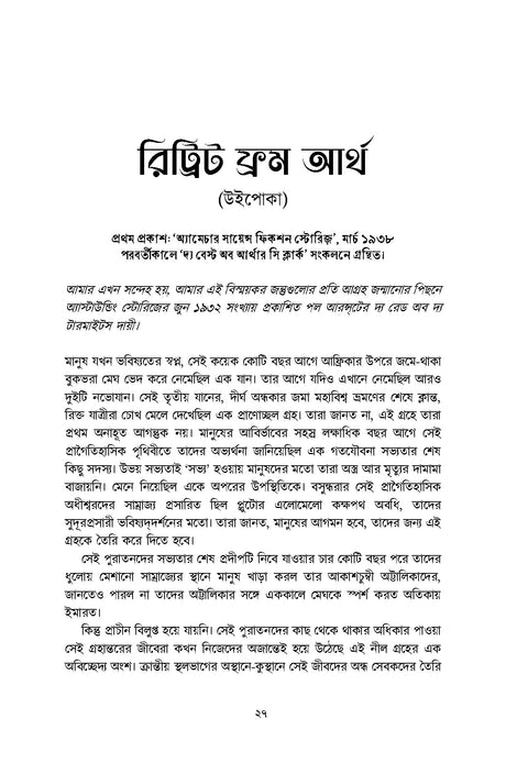 Arthur C Clarke Golpo Samagra 1 - Retail Maharaj