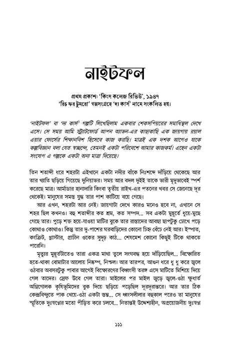 Arthur C Clarke Golpo Samagra 1 - Retail Maharaj