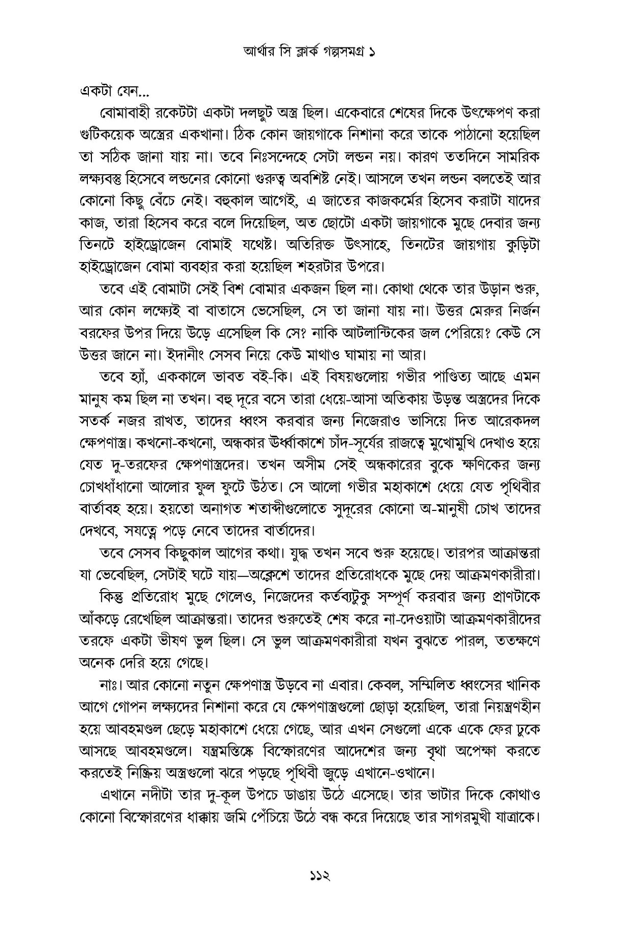 Arthur C Clarke Golpo Samagra 1 - Retail Maharaj