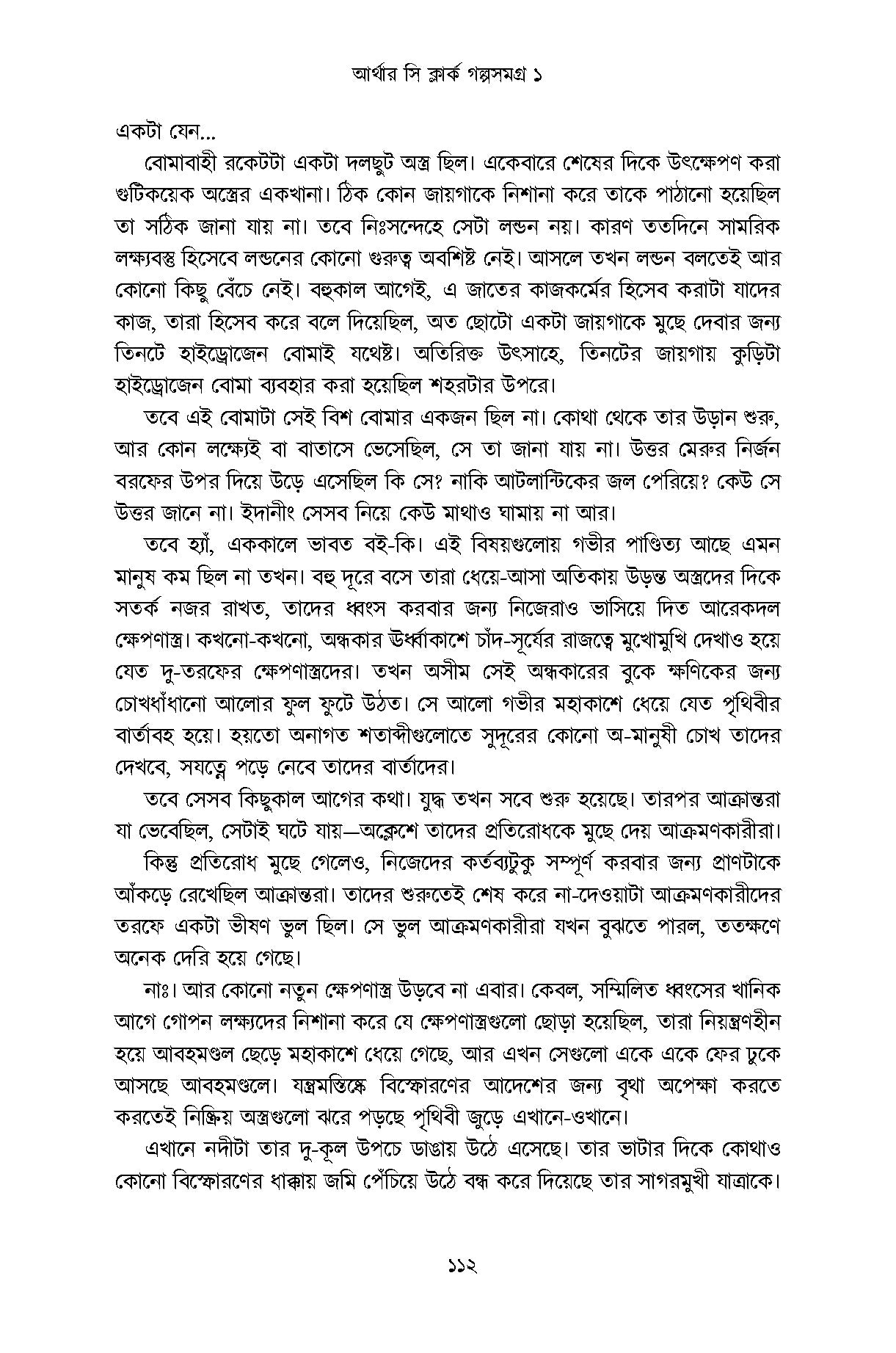 Arthur C Clarke Golpo Samagra 1 - Retail Maharaj