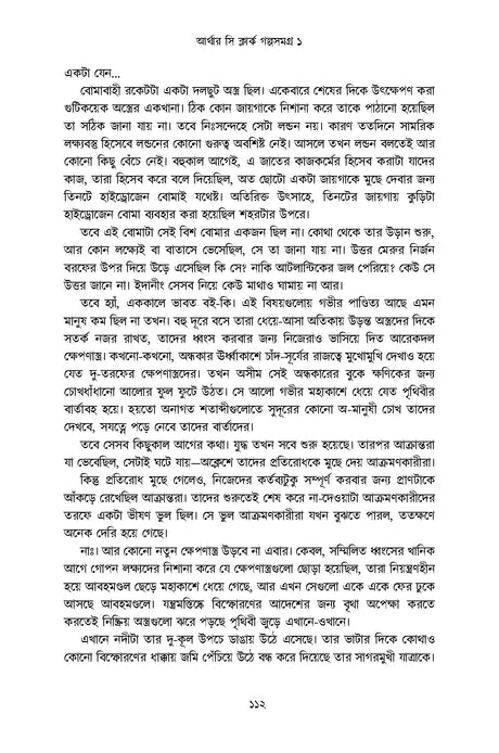 Arthur C Clarke Golpo Samagra 1 - Retail Maharaj