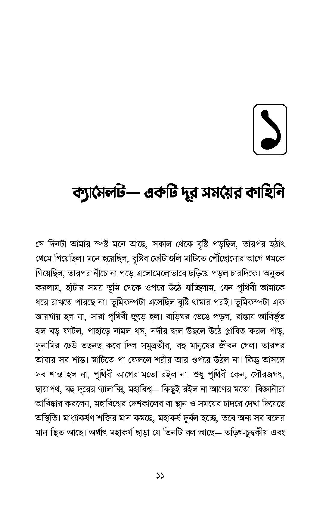 Awshitopol Kingbodonti - Retail Maharaj