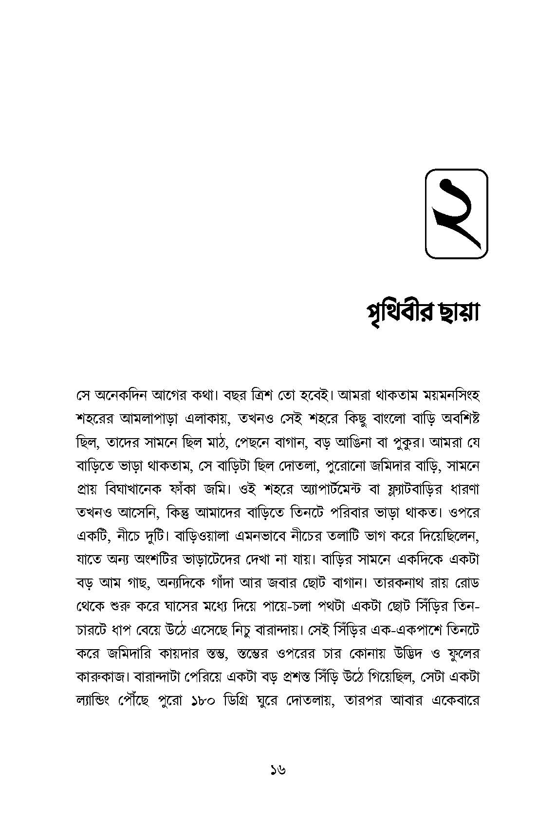 Awshitopol Kingbodonti - Retail Maharaj