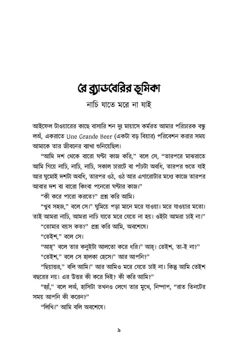 Chitrabichitra Manush - Retail Maharaj