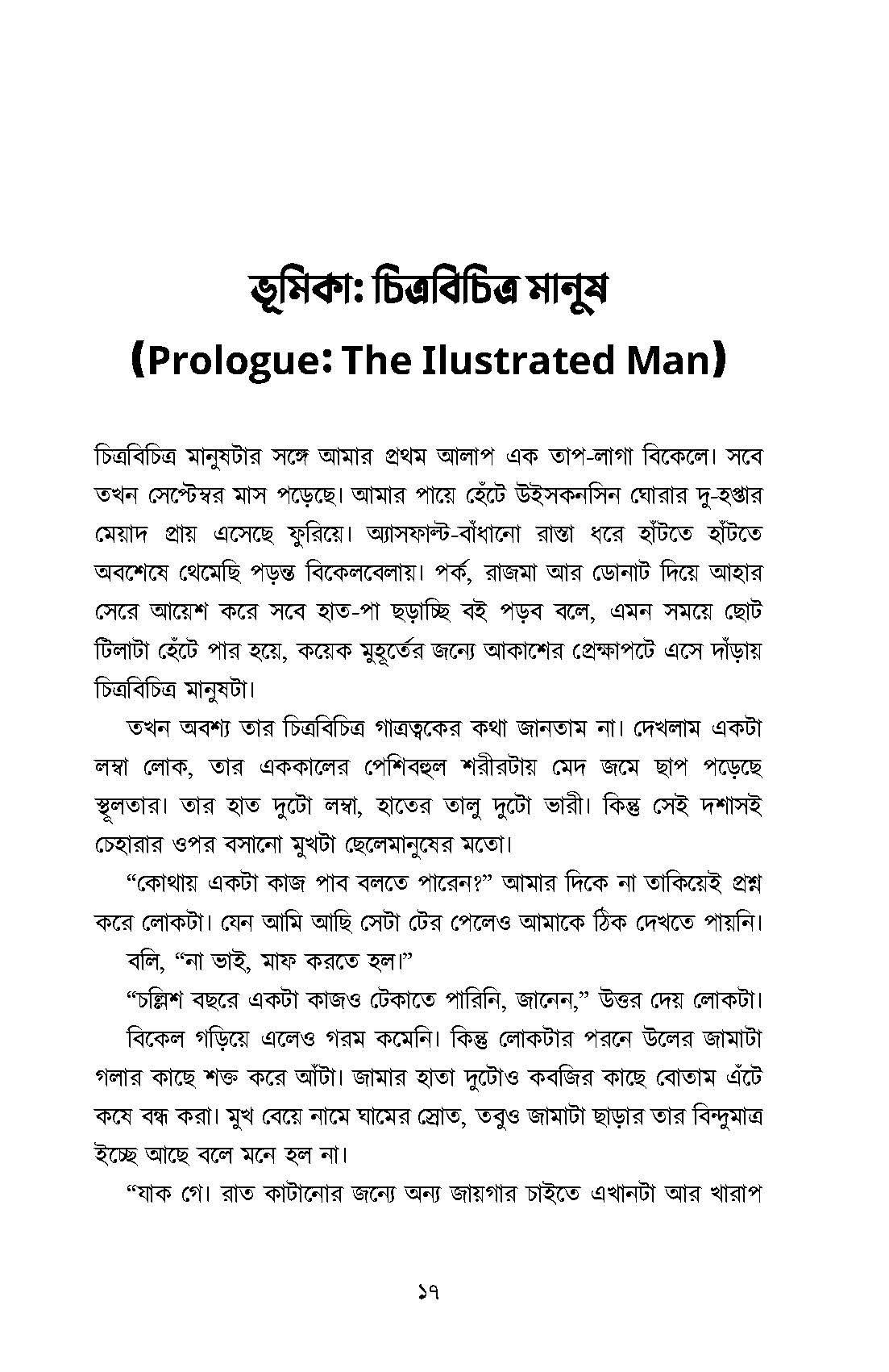 Chitrabichitra Manush - Retail Maharaj