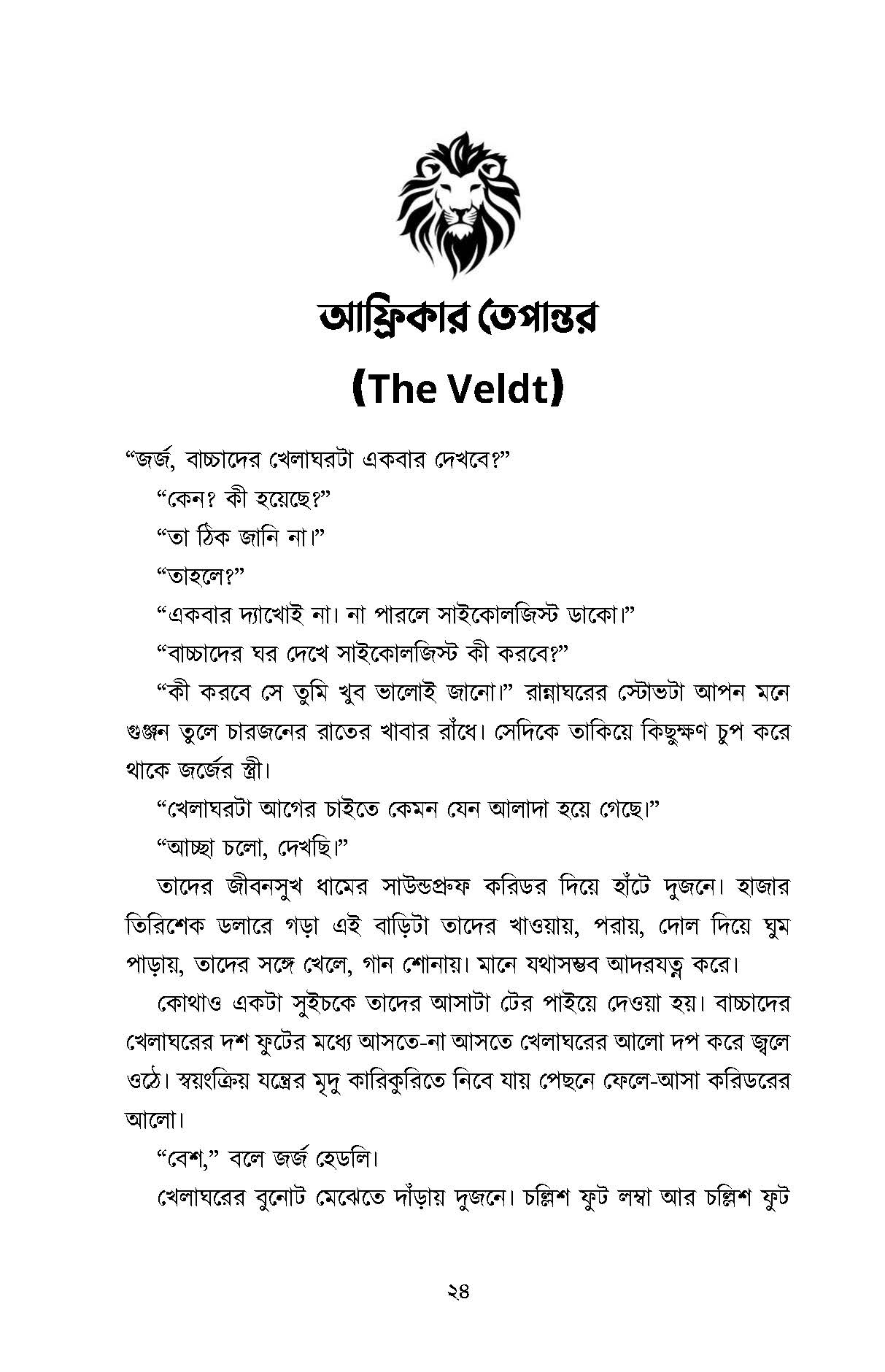 Chitrabichitra Manush - Retail Maharaj