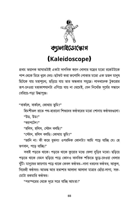 Chitrabichitra Manush - Retail Maharaj