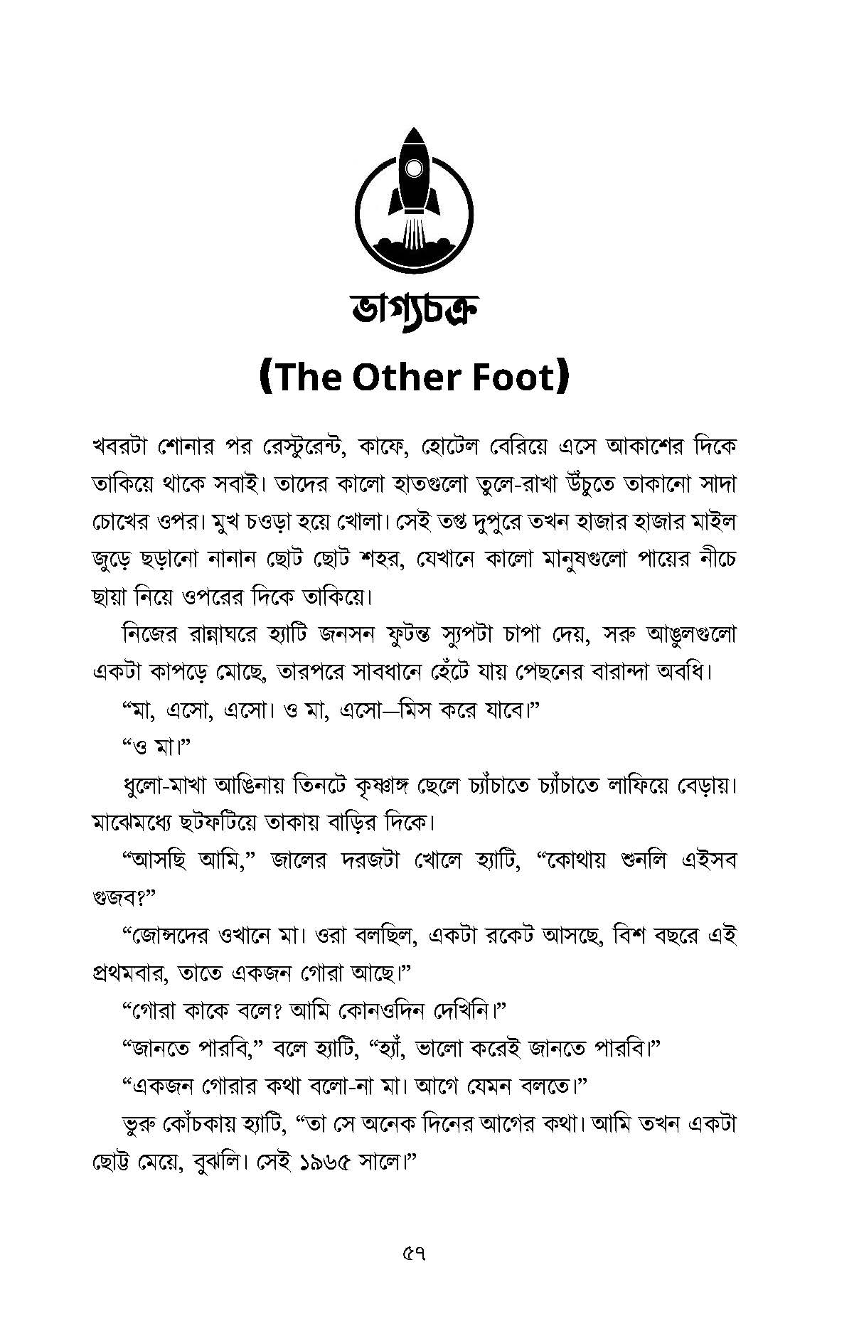 Chitrabichitra Manush - Retail Maharaj