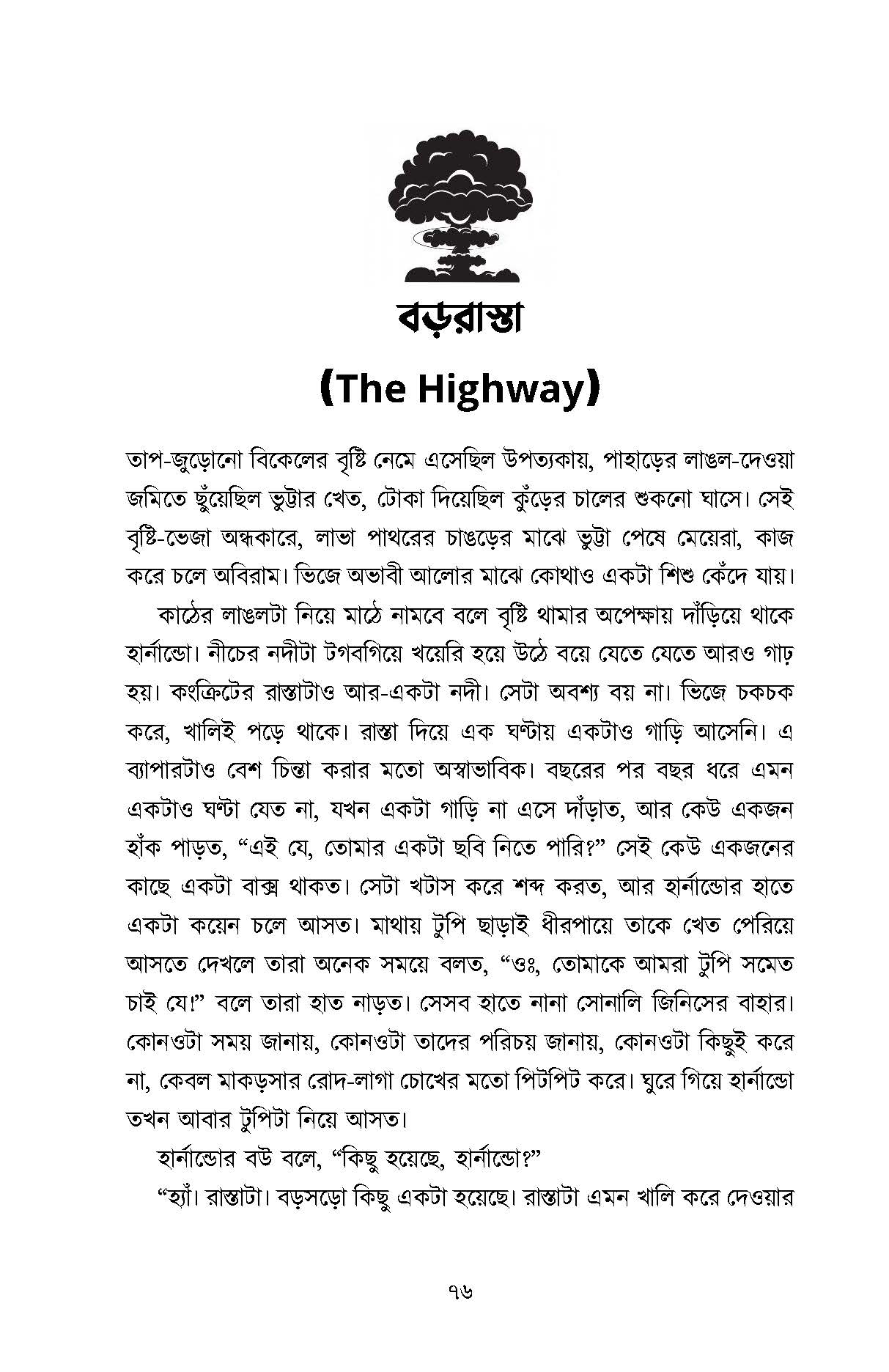 Chitrabichitra Manush - Retail Maharaj