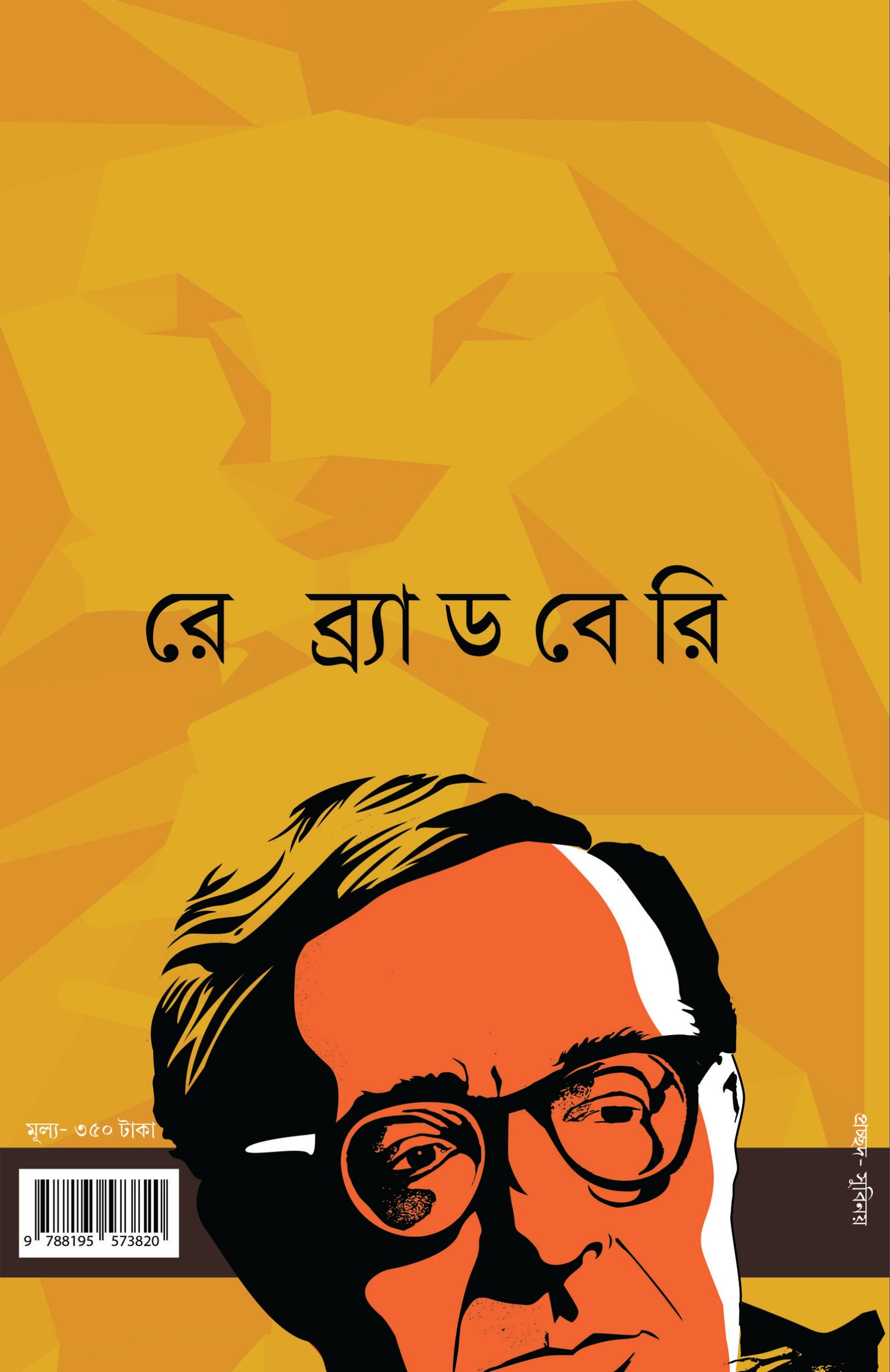 Chitrabichitra Manush - Retail Maharaj