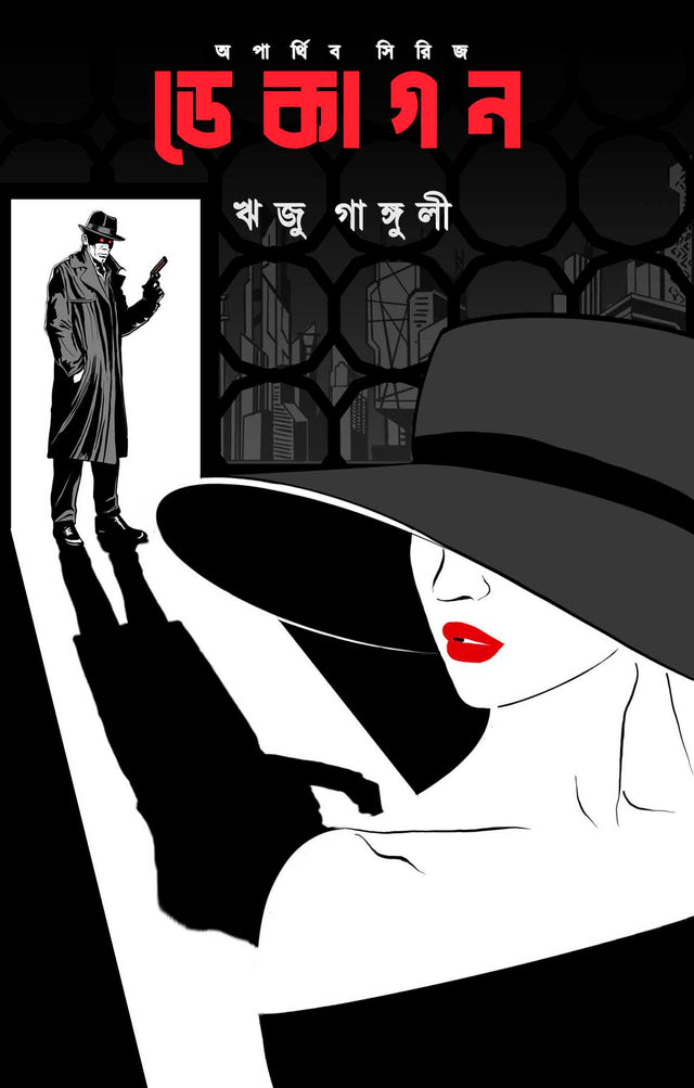 Decagon - Retail Maharaj