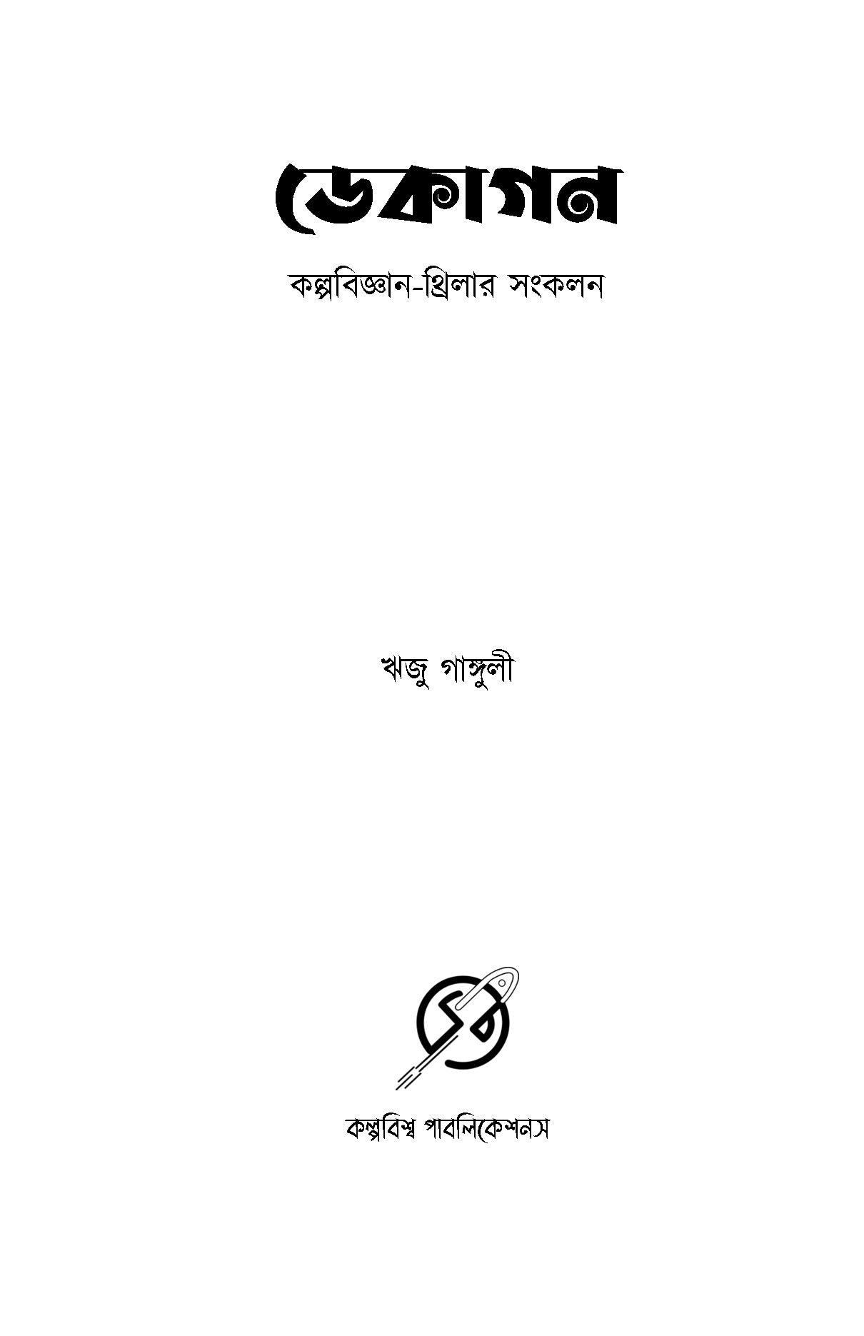 Decagon - Retail Maharaj