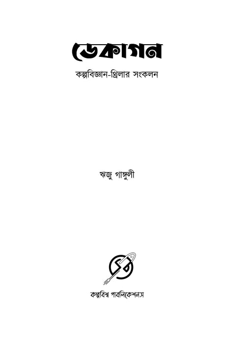 Decagon - Retail Maharaj