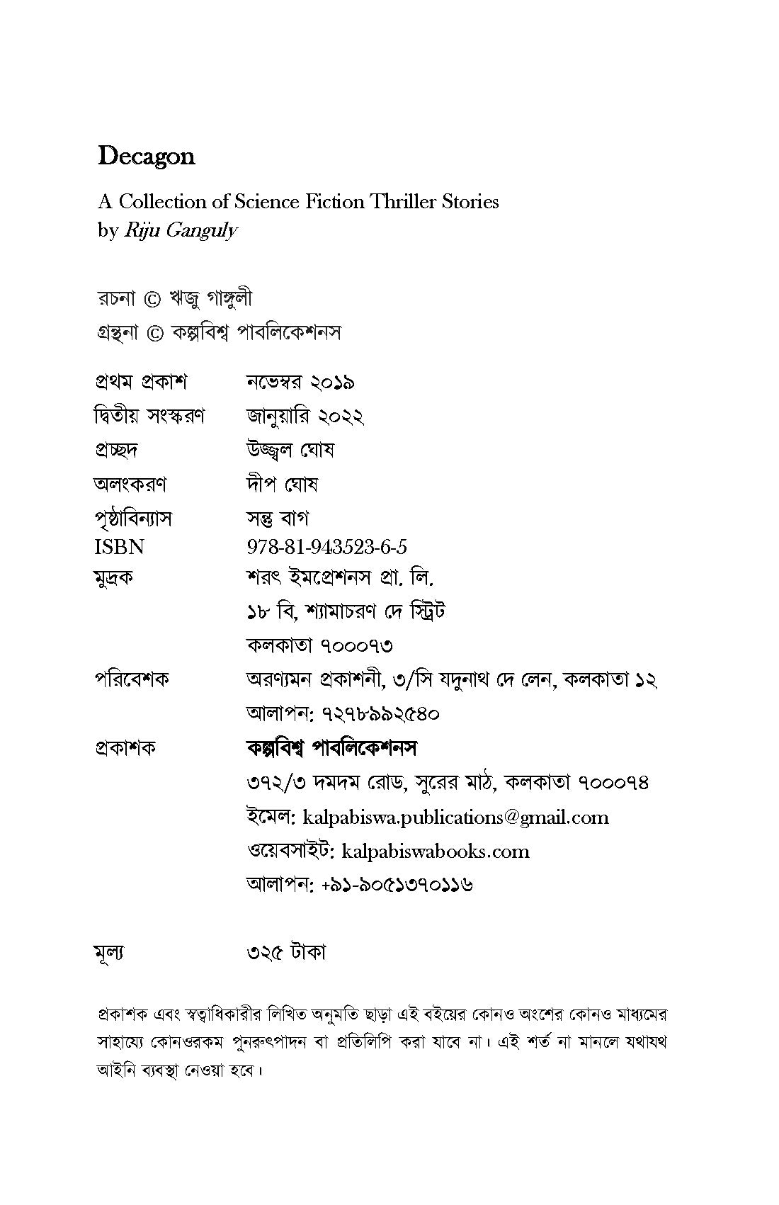 Decagon - Retail Maharaj