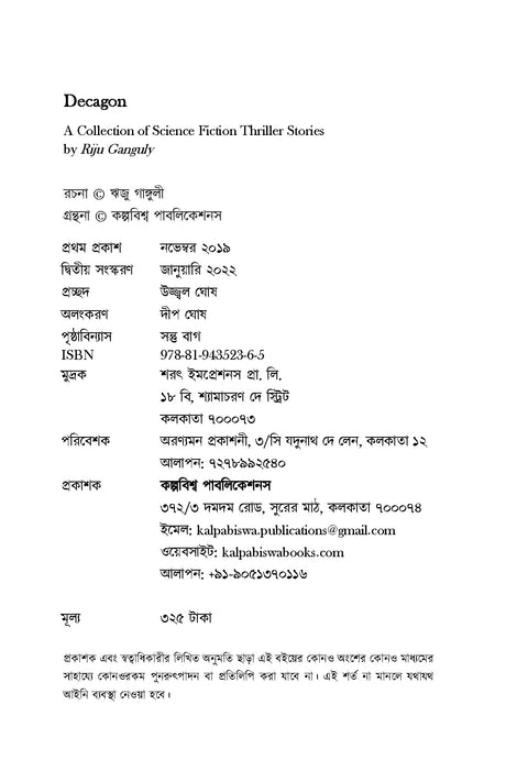 Decagon - Retail Maharaj