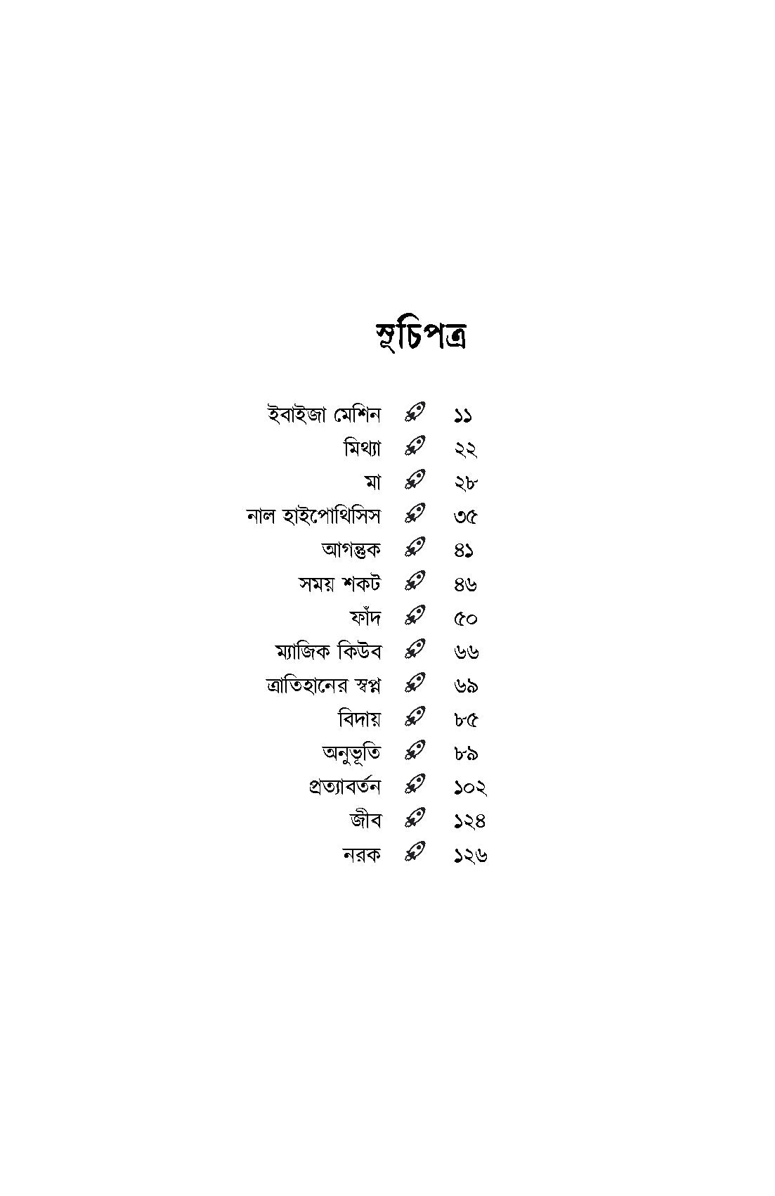 Ebaiza Machine - Retail Maharaj