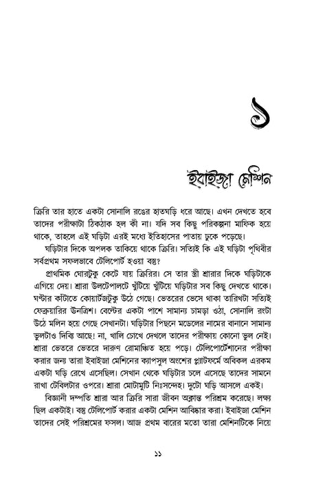 Ebaiza Machine - Retail Maharaj