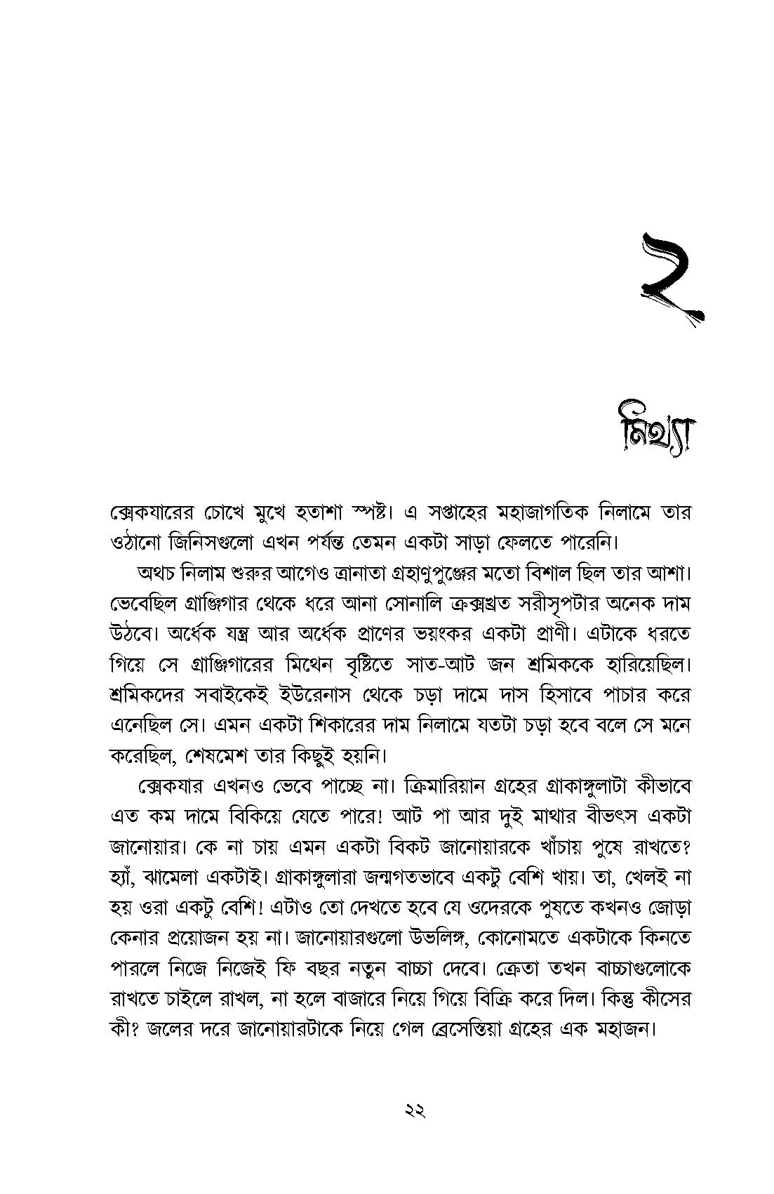 Ebaiza Machine - Retail Maharaj