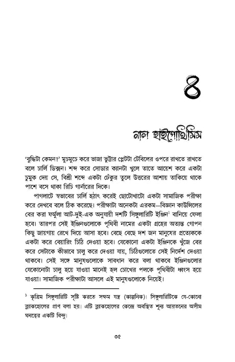 Ebaiza Machine - Retail Maharaj