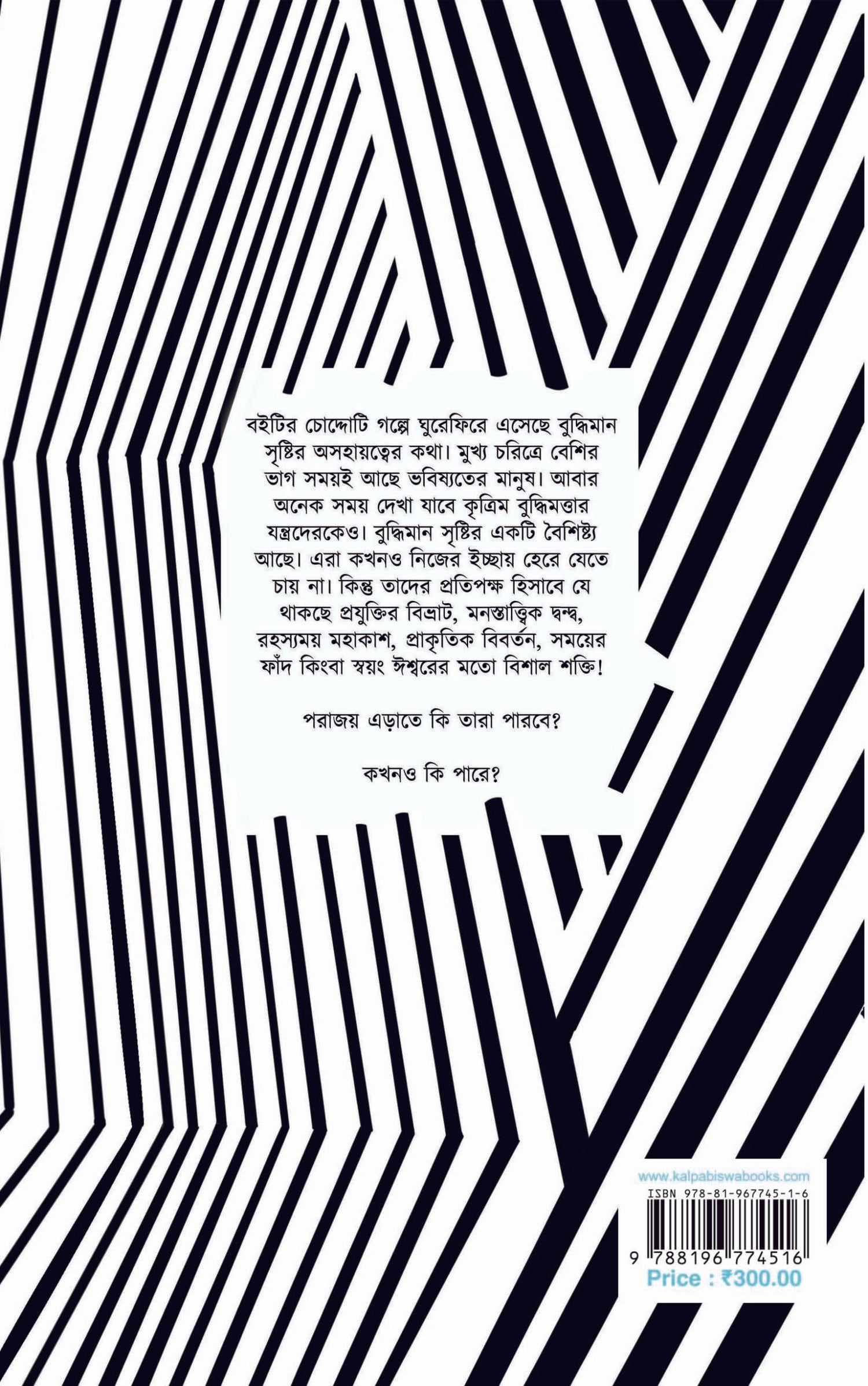 Ebaiza Machine - Retail Maharaj