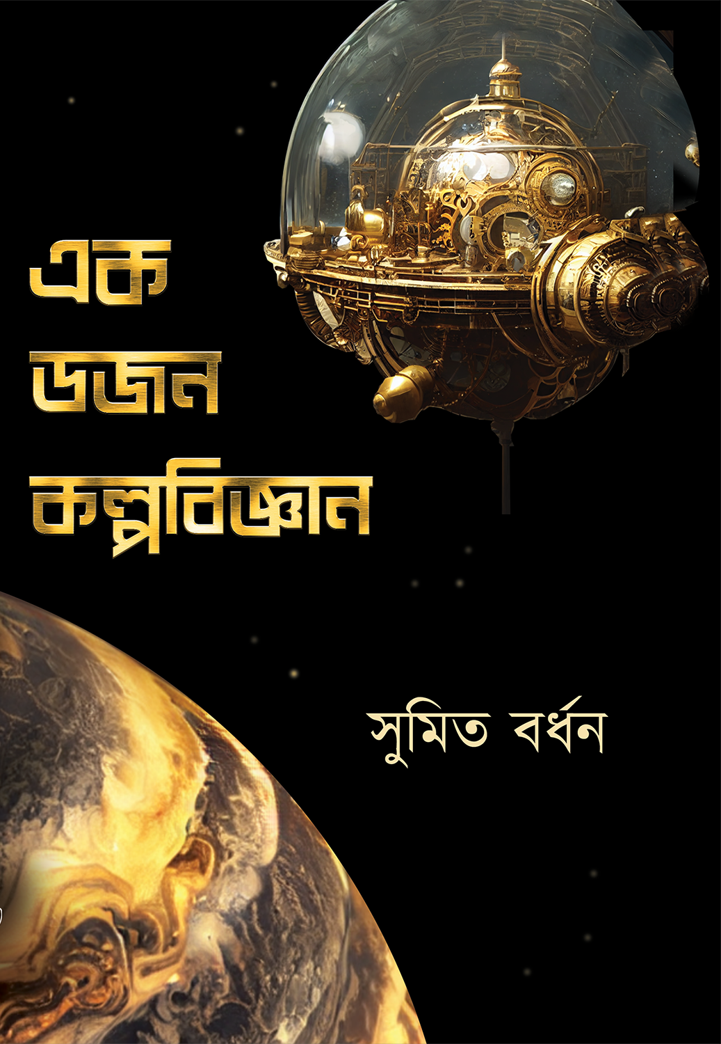 Ek Dozon Kalpabijnan - Retail Maharaj