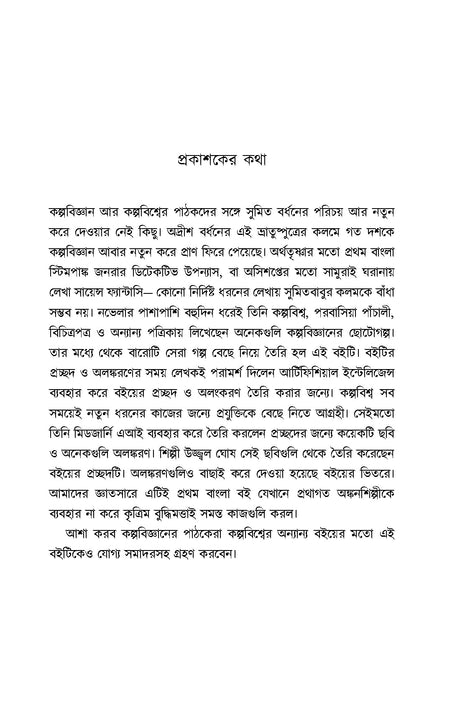 Ek Dozon Kalpabijnan - Retail Maharaj